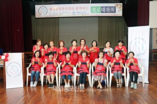 재파라과이 한인부인회는 11월 23일 오후 파라과이한국학교 세종관에서 ‘2019 경로대잔치’를 개최했다. (사진 임광수 재외기자)