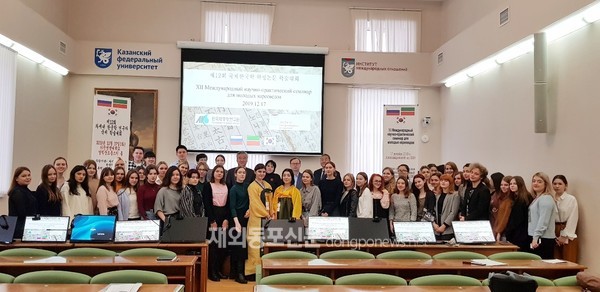 러시아와 독립국가연합 지역 학생들 51명이 참가한 한국학 국제학술대회가 12월 17일 러시아연방 따따르스탄공화국 카잔연방대 알렉산드롭스키홀에서 열렸다. (사진 고영철 카잔연방대 교수)