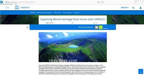 유네스코의 ‘쉐어아워헤리티지(#ShareOurHeritage)’ 캠페인에 소개된 ‘제주 화산섬과 용암동굴 (사진 문화재청)