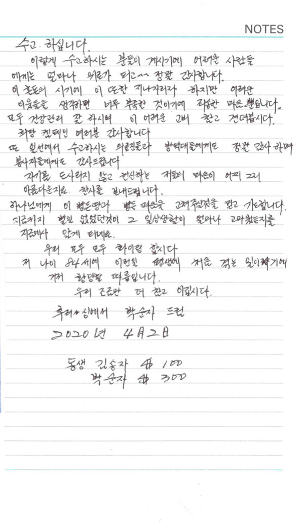 뉴욕한인회에 전해진 박순자·김송자 할머니의 편지