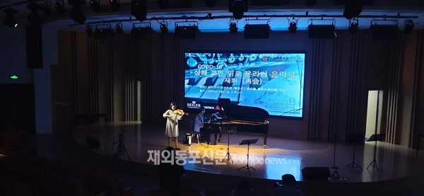 상해한국인(상)회는 코로나19로 지친 교민들을 위로하기 위해 지난 5월 27일 ‘온라인 클래식 음악회’를 개최했다. (사진 상해한국인(상)회) 