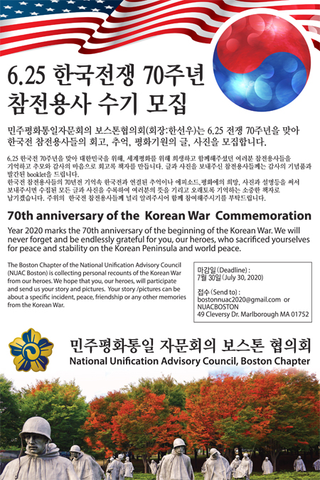 6.25 한국전쟁 70주년 참전용사 수기 모집 포스터