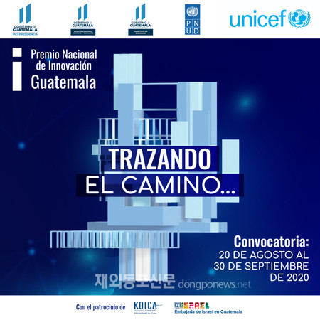 코이카는 과테말라 정부 및 국제기구와 공동으로 개최하는 ‘2020 과테말라 혁신공모전(Premio Nacional de Innovacion de Guatemala)’ 포스터 (사진 코이카)