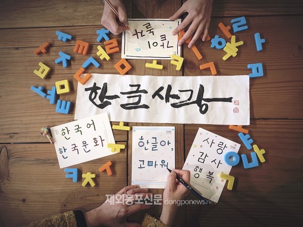 주시드니한국문화원은 574돌 한글날(10월 9일)을 앞두고, ‘한글사랑(Hangeul Sarang)’ 행사를 온라인으로 진행한다고 9월 7일 밝혔다. (사진 주시드니한국문화원)