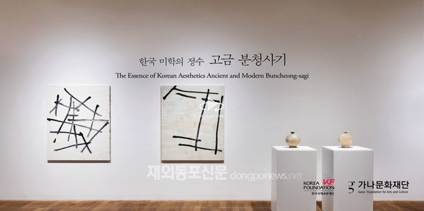 한국국제교류재단(KF)이 가나문화재단과 공동주최하는 ‘한국 미학의 정수-고금 분청사기’ 온라인 특별전이 10월 7일 KF 홈페이지(www.kf.or.kr)를 통해 공개됐다. VR 전시 화면