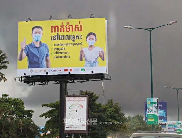 수도 프놈펜에 내걸린 코로나19 감염방지를 위한 마스크 착용 캠페인 광고판 (사진 박정연 재외기자)