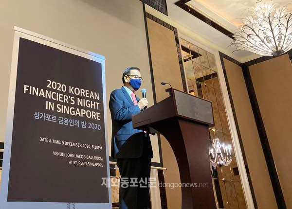 주싱가포르한국대사관은 12월 9일 저녁 세인트 레지스 호텔에서 ‘싱가포르 금융인의 밤 2020’을 개최했다. 축사하는 안영집 주싱가포르대사 (사진 주싱가포르한국대사관)
