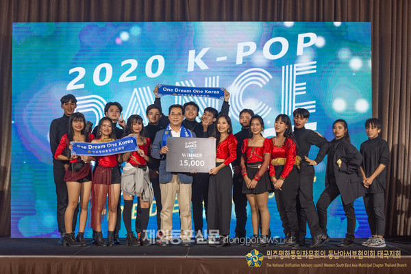 민주평화통일자문회의 태국지회는 12월 13일 방콕에서 ‘2020 케이팝 댄스 콘테스트’를 열었다. (민주평통 태국지회)