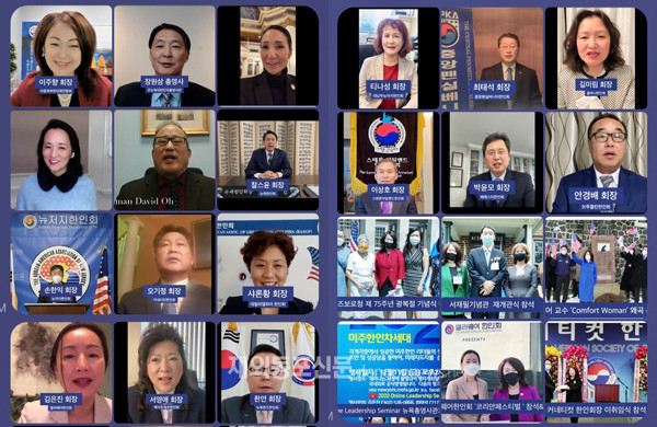 미동북부한인회연합회는 지난 2월 24일 ‘2021 지역 한인회장 상견례 및 제2차 정기이사회’를 온라인 화상회의로 개최했다. (사진 미동북부한인회연합회)