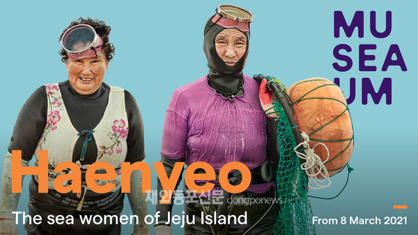 주시드니한국문화원은 호주 국립해양박물관에서 3월 8일부터 6월 13일까지 ‘제주 해녀, 바다의 여인들(Haenyeo - The sea women of Jeju Island)’ 전시를 선보인다. 전시 포스터 (사진 주시드니한국문화원)