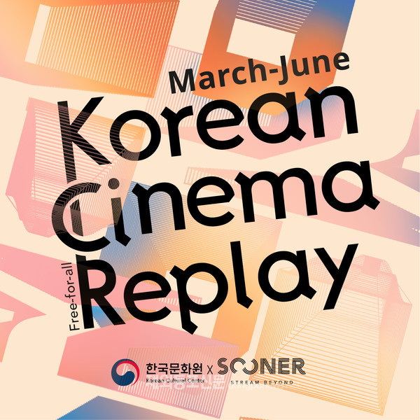 주벨기에유럽연합 한국문화원은 3월 5일부터 벨기에 영화전용 온라인 플랫폼 수너와 함께 한국영화 정기 상영회 ‘코리안 시네마 리플레이’를 개최한다. 행사 안내포스터