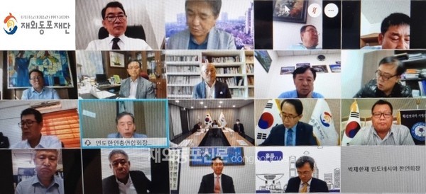 재외동포재단은 4월 7일 아시아 17개 지역 한인회장들과 비대면 화상간담회 ‘찾아가는 동포재단’을 개최했다. (사진 재외동포재단)