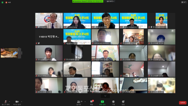 민주평통 하노이지회는 6월 10일 온라인으로 ‘제4회 평화통일 토크 콘서트’를 개최했다. (사진 민주평통 하노이지회) 