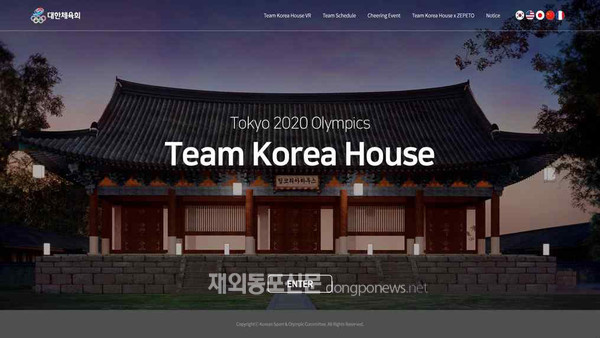 팀코리아하우스(www.teamkoreahouse.com) 누리집 (사진 문화체육관광부)