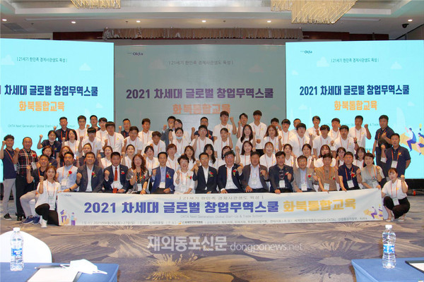 지난 6월 26일 중국 연태에서 열린 '2021 중국 화북지역 통합 차세대 글로벌 창업무역스쿨' 참가자들 (사진 월드옥타)