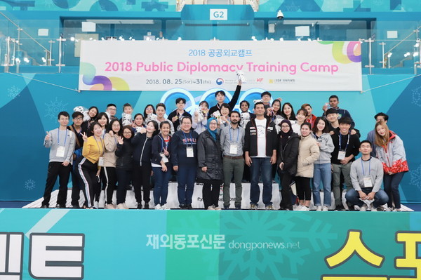 한국국제교류재단(KF)은 오는 7월 31일부터 9월 4일까지 총 6회에 걸쳐 ‘2021 공공외교캠프’를 온라인으로 개최한다. 사진은 ‘2018 공공외교캠프’ 참가자들 (사진 KF)  