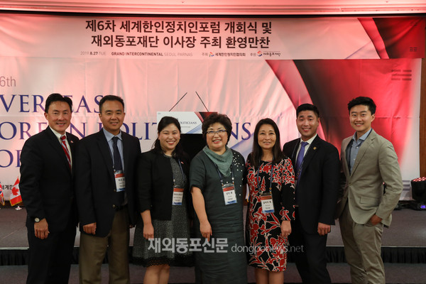 2019 세계한인정치인포럼 참석자들 (사진 재외동포재단)
