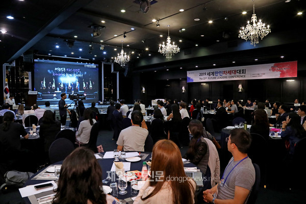 2019년도 세계한인차세대대회 모습 (사진 재외동포재단)