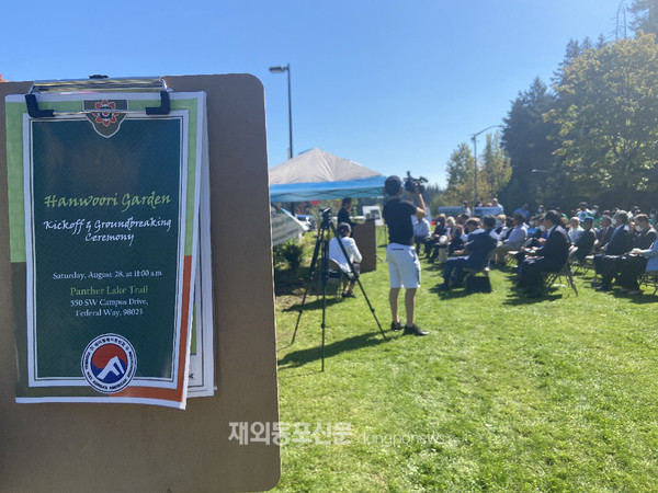 미국 워싱턴주 페더럴웨이한인회는 8월 28일 오전 워싱턴주의 새로운 랜드마크가 될 ‘한우리 공원’ 착공식을 개최했다. (사진 페더럴웨이한인회)