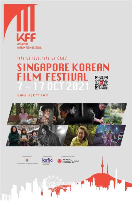 ‘2021 싱가포르 한국 영화제’ 포스터 (사진 주싱가포르한국대사관)