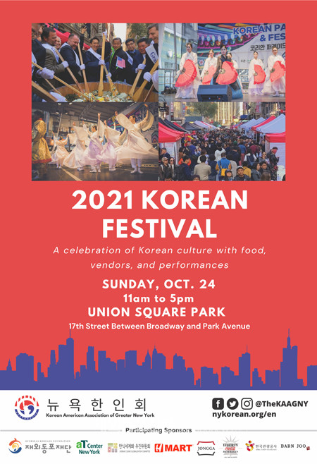 10월 24일 오전 11시부터 오후 5시까지 뉴욕 맨해튼 유니온 스퀘어에서 열리는 ‘2021 코리안 페스티벌’ 포스터 (사진 뉴욕한인회)