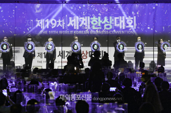 ‘제19차 세계한상대회’가 10월 19일 오전 서울 잠실 롯데호텔월드에서 개막했다. (사진 재외동포재단)