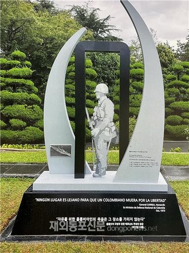 부산 유엔기념공원 설치된 ‘한국-콜롬비아 우호기념비’ (사진 국가보훈처)