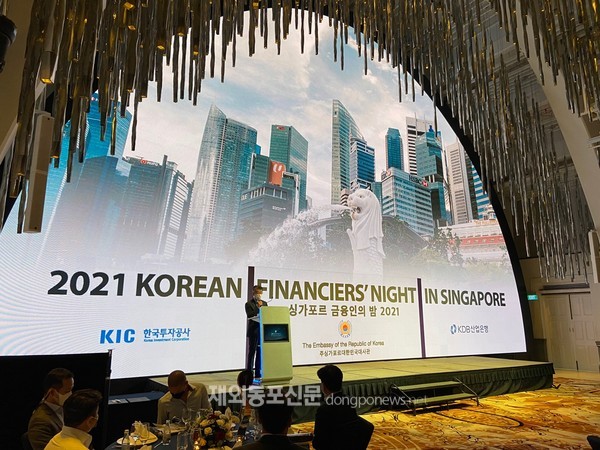 주싱가포르한국대사관은 싱가포르 한인 금융인들의 네트워킹 도모하고 이들의 영업활동을 지원하기 위해 11월 16일 오후 6시 반 J.W. 메리어트 사우스 비치 호텔에서 ‘싱가포르 금융인의 밤 2021’ 행사를 개최했다. (사진 주싱가포르한국대사관)