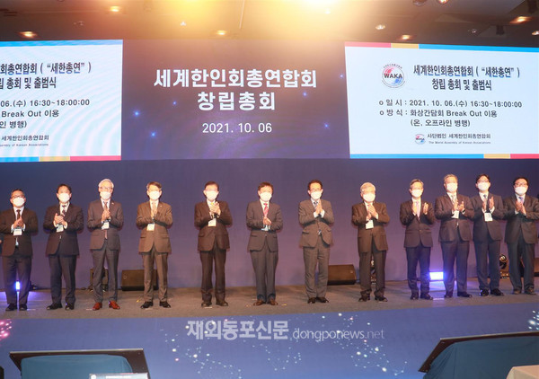 지난 10월 6일 서울 그랜드 워커힐 호텔에서 열린 ‘세계한인회총연합회’ 창립총회 모습