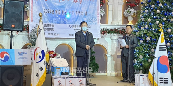 ‘2021년 몽골 한인동포 송년의 밤’ 행사가 지난 12월 7일 울란바타르시에 위치한 서울레스토랑에서 열렸다. (사진 몽골한인회) 