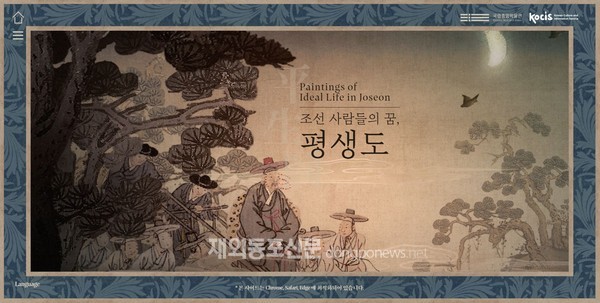 국립중앙박물관은 조선시대 사람들이 꿈꾸었던 인생의 8가지 장면을 보여주는 8폭 병풍 '평생도'를 디지털로 복원해 박물관 누리집에 공개했다. (사진 국립중앙박물관)