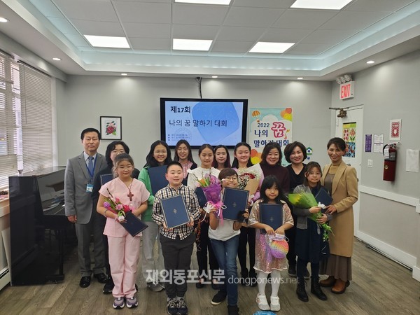 재미한국학교 동북부협의회는 재외동포재단의 후원을 받아 지난 4월 9일 KCS 뉴욕한인봉사센터에서 ‘제17회 나의 꿈 말하기 대회’를 개최했다. (사진 재미한국학교 동북부협의회)
