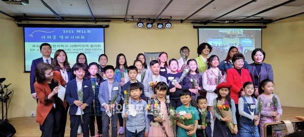 재미한국학교 서북미지역협의회는 지난 4월 9일 페더럴웨이 코암TV 공개홀에서 ‘제26회 나의 꿈 말하기 대회’를 개최했다. (사진 재미한국학교 서북미지역협의회) 