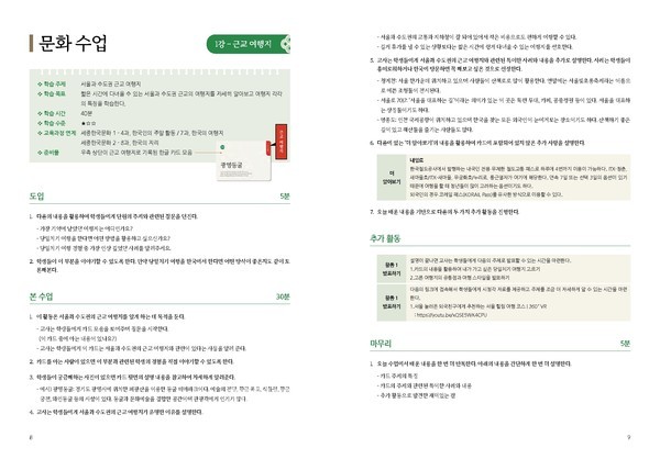 ‘세종학당 한국문화 학습카드’ 지침서 (사진 세종학당재단)