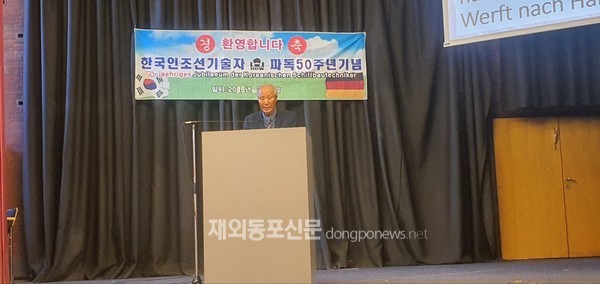 재독한인조선기술자협회가 주최하는 ‘파독 조선기술자 50주년 기념식’이 지난 6월 11일 함부르크하우스에서 열렸다. (사진 김복녀 재외기자)