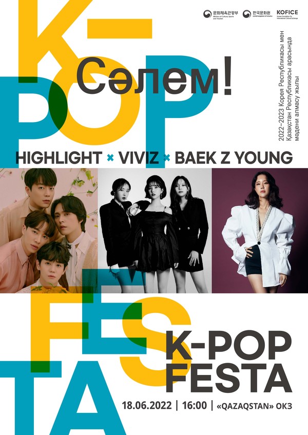 ‘안녕! 케이팝 페스타(Сәлем! K-POP Festa)’ 포스터 (사진 문화체육관광부)
