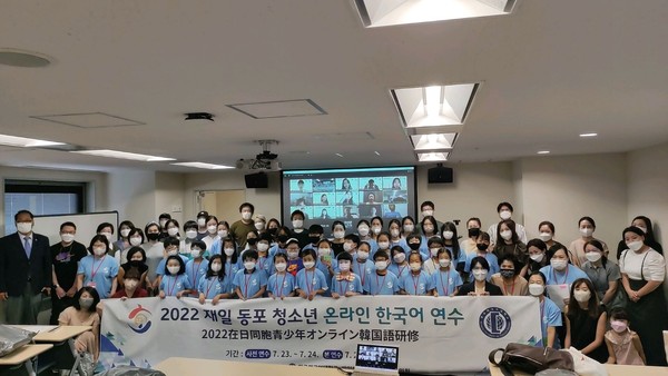 지난 7월 23~34일 일본 도쿄에서 열린 '2022 재일동포 청소년(초등) 온라인 한국어 연수' 사전연수 참가자들 (사진 재외동포재단)