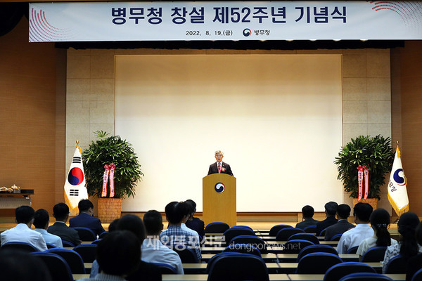 병무청 창설 52주년 기념식이 8월 19일 오전 정부대전청사 대회의실에서 열렸다. (사진 병무청)