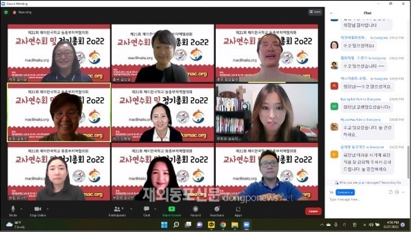 재미한국학교 동중부지역협의회는 지난 8월 27일 동중부지역 한국학교 교사 70여명이 참여한 가운데 온라인 교사연수회를 개최했다. (사진 재미한국학교 동중부지역협의회)