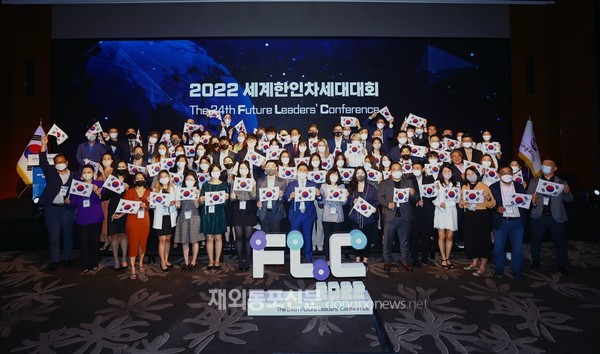 전 세계 한인 차세대 리더들이 참가하는 ‘2022 제24차 세계한인차세대대회’가 9월 4일 서울 콘래드호텔에서 개막했다. (사진 재외동포재단)