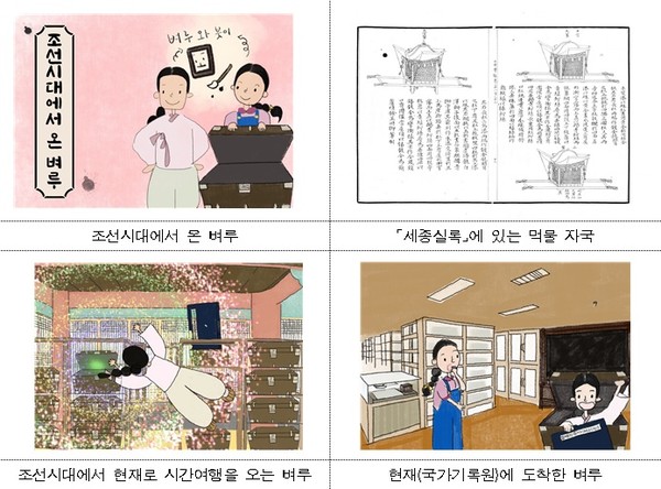 기록동화 ‘조선시대에서 온 벼루’ (사진 국가기록원)