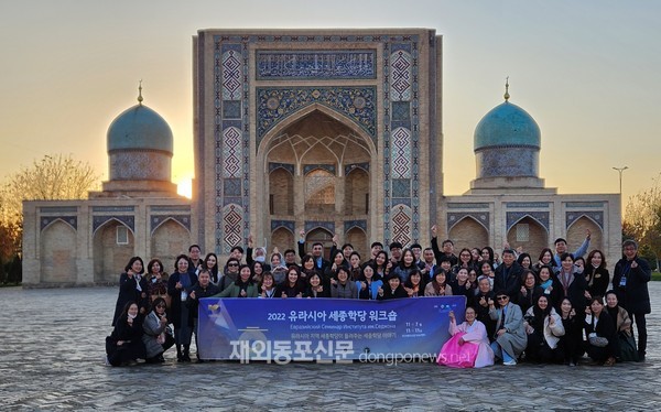 세종학당재단이 주최하는 ‘2022 유라시아 세종학당 워크숍’이 지난 11월 8일부터 10일까지 3일간 우즈베키스탄 타슈켄트 세계언어대학교에서 열렸다. (사진 세종종학당재단)