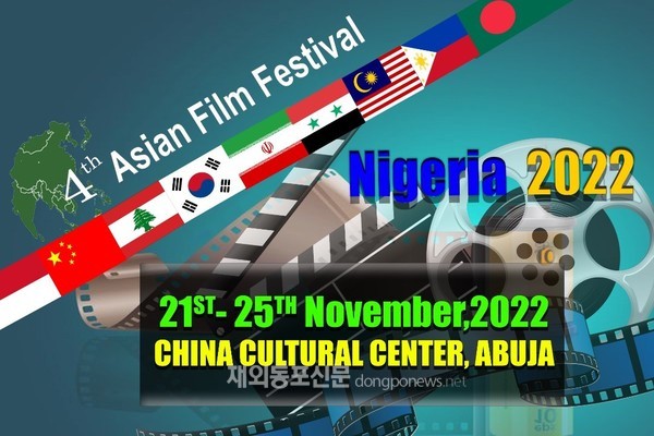 11월 21일 나이지리아 수도 아부자에 위치한 중국문화원에서 열린 ‘제4회 나이지리아 아시아 영화제’ 개막식 주요 참석자들 (사진 주나이지리아한국문화원)