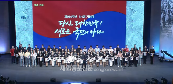 제104주년 3.1절 기념식이 3월 1일 오전 서울 유관순기념관에서 열렸다. (사진 유튜브 영상 캡처)