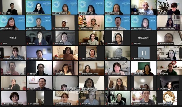 재미한국학교 동북부협의회는 재외동포재단의 후원을 받아 지난 2월 26일부터 28일까지 3일간 온라인으로 ‘제73회 겨울 교사 연수회’를 개최했다. (사진 재미한국학교 동북부협의회)
