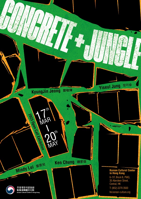 ‘콘크리트+정글(Concrete+Jungle)’ 포스터 (사진 주홍콩한국문화원)