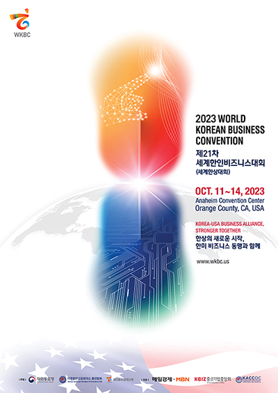 제21차 세계한인비즈니스대회(세계한상대회) 포스터 (사진 재외동포청)