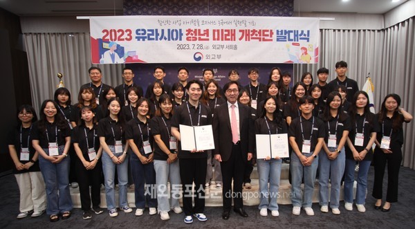 외교부는 7월 28일 서울 종로구 청사에서 ‘2023 유라시아 청년 미래 개척단’ 발대식을 개최했다. (사진 외교부)