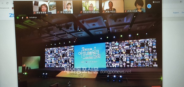 ‘제20회 세계한민족여성네트워크(KOWIN,) 대회’가 지난 8월 30~31일 온라인으로 개최했다. (사진 정명렬)