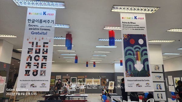 브라질 상파울루 한인타운발전위원회(회장 고우석, 이하 발전위)가 9월 한 달간 상파울루 서부지역에 위치한 부딴따 쇼핑센터에서 한국문화를 알리는 K-Fest를 개최한다. (사진 이재상 재외기자)